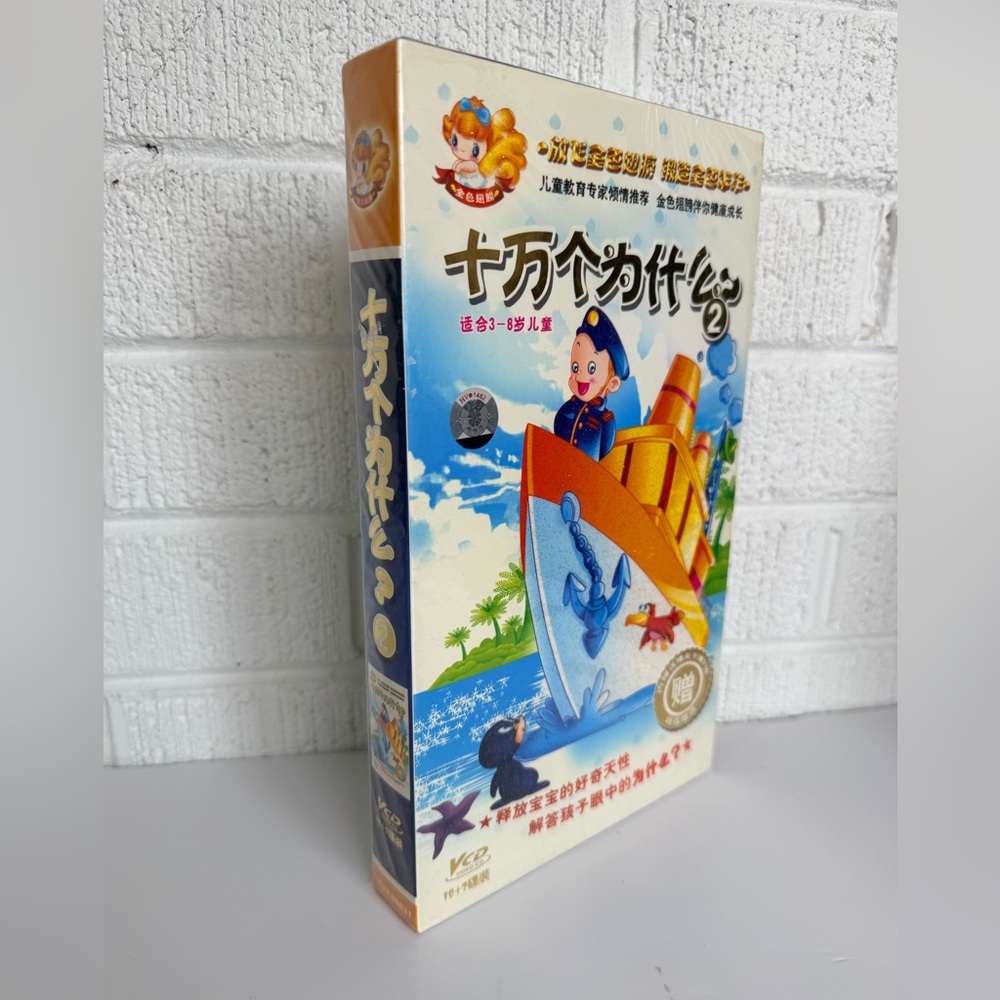NWT - Ten Thousand Whys (Volume 2) 十万个为什么 VCD (10+7 sets) sealed Vintage